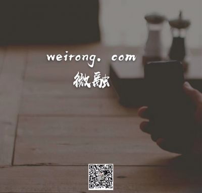 weirong.com
